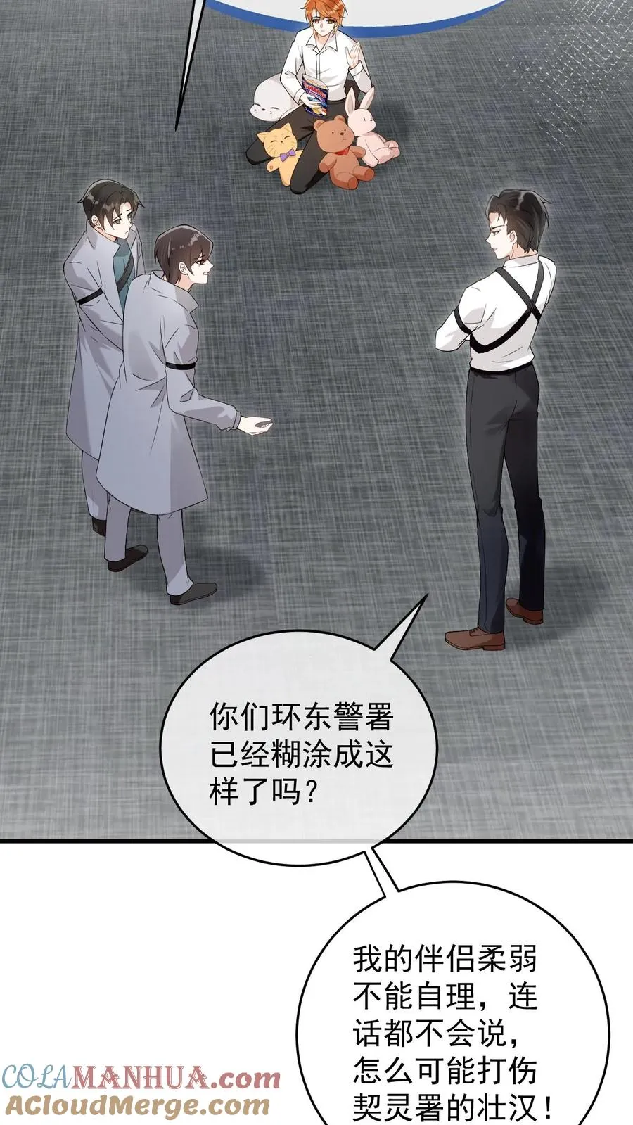 第67话 一起洗？8
