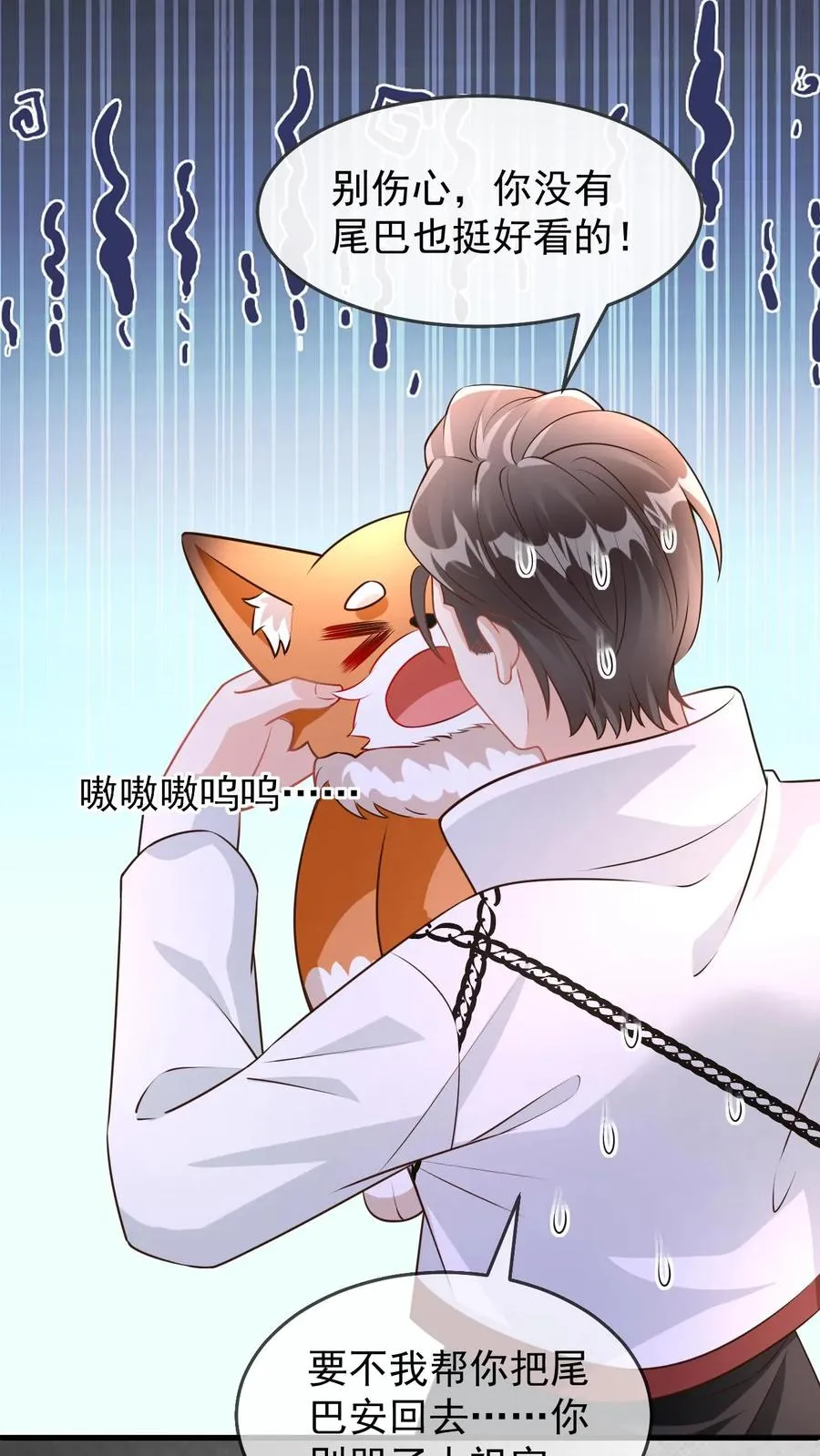 第39话 尾巴是假的13