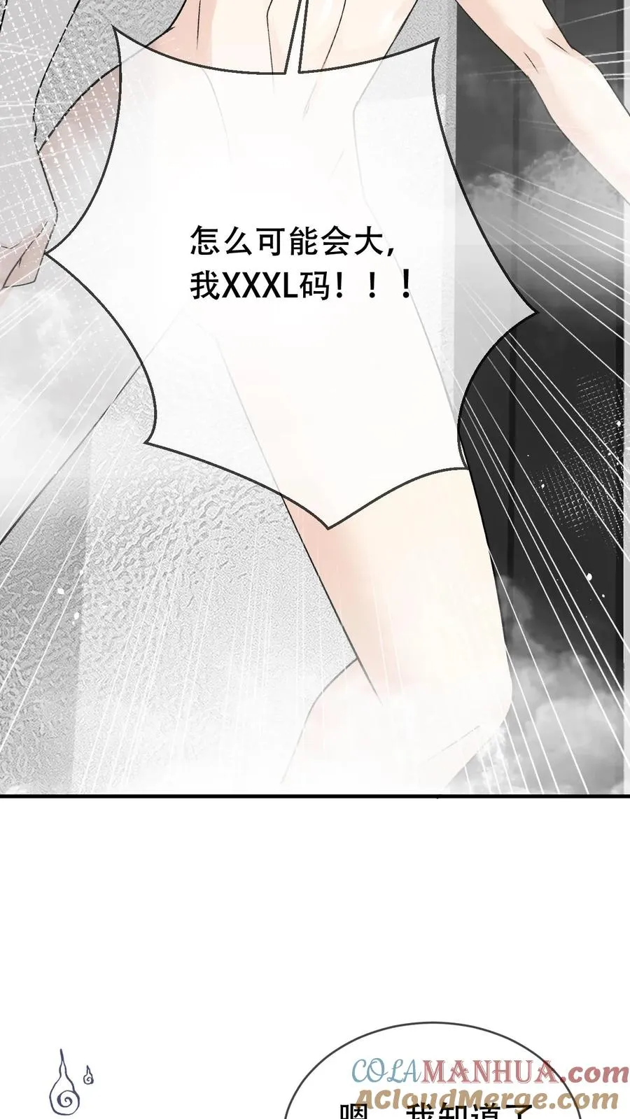 第20话 你穿着有点大12