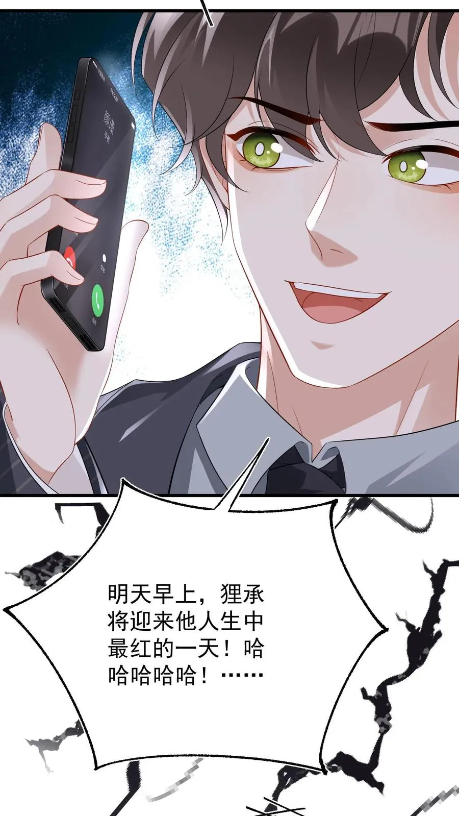 第57话 为什么你还想着他9