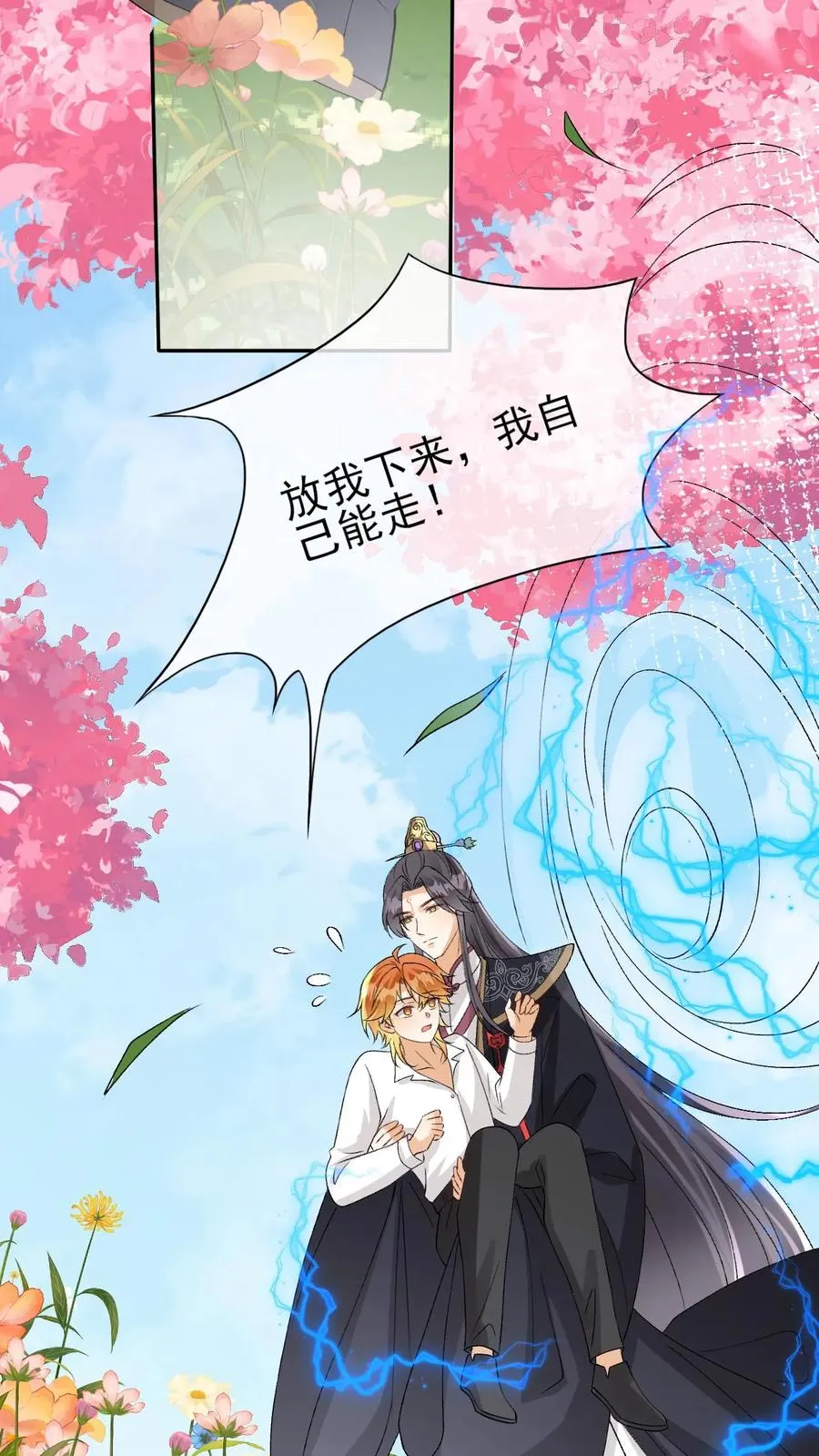 第101话 还是对他动心了7