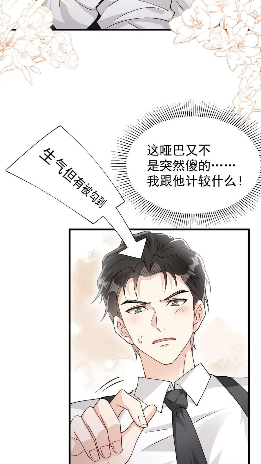 第71话 给自己画饼11