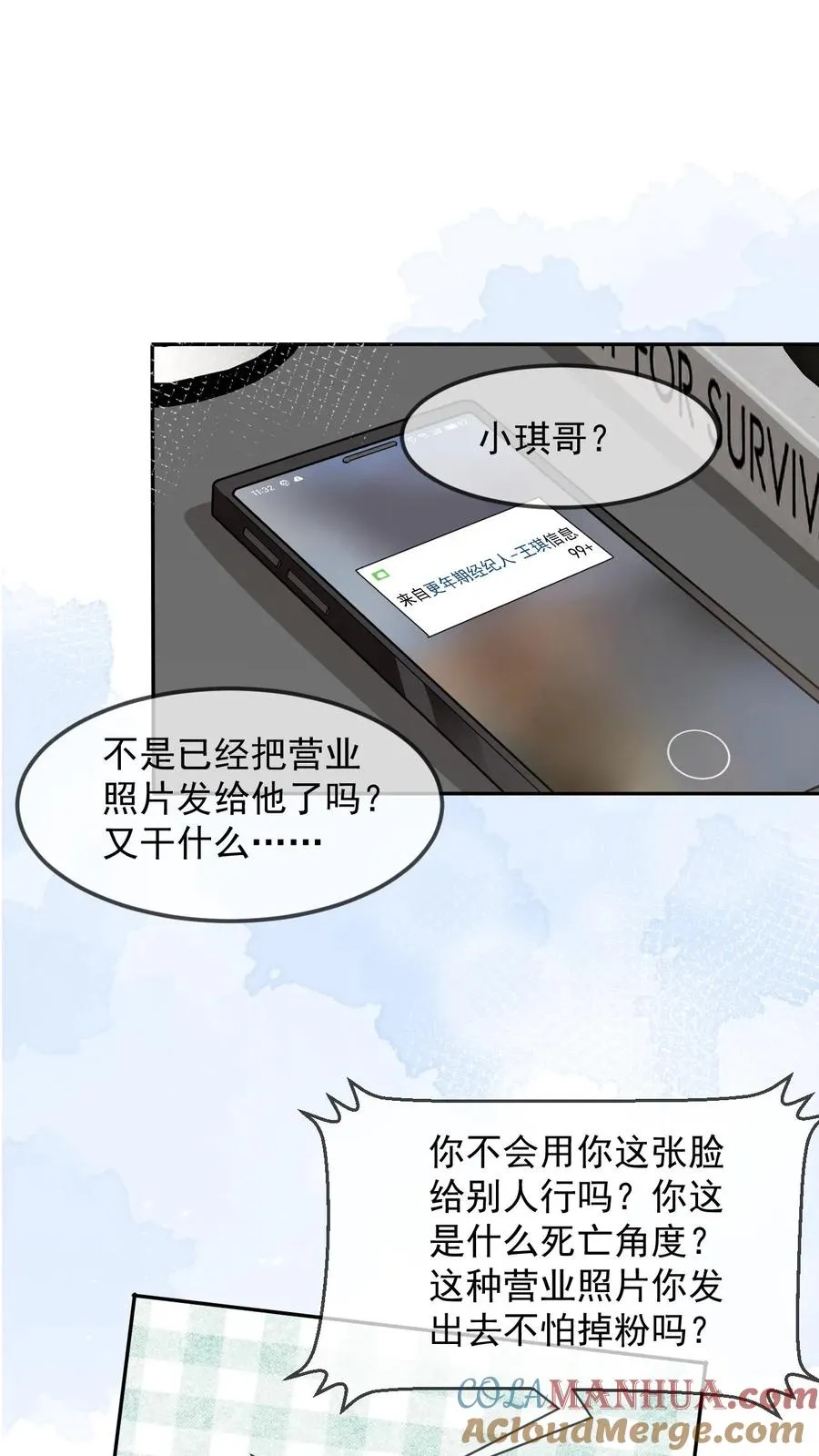 第23话 谢谢你喜欢我12