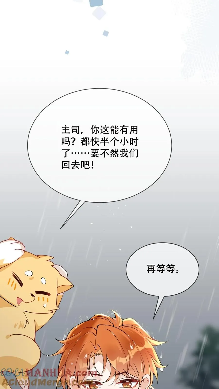 第10话 不能崩人设24