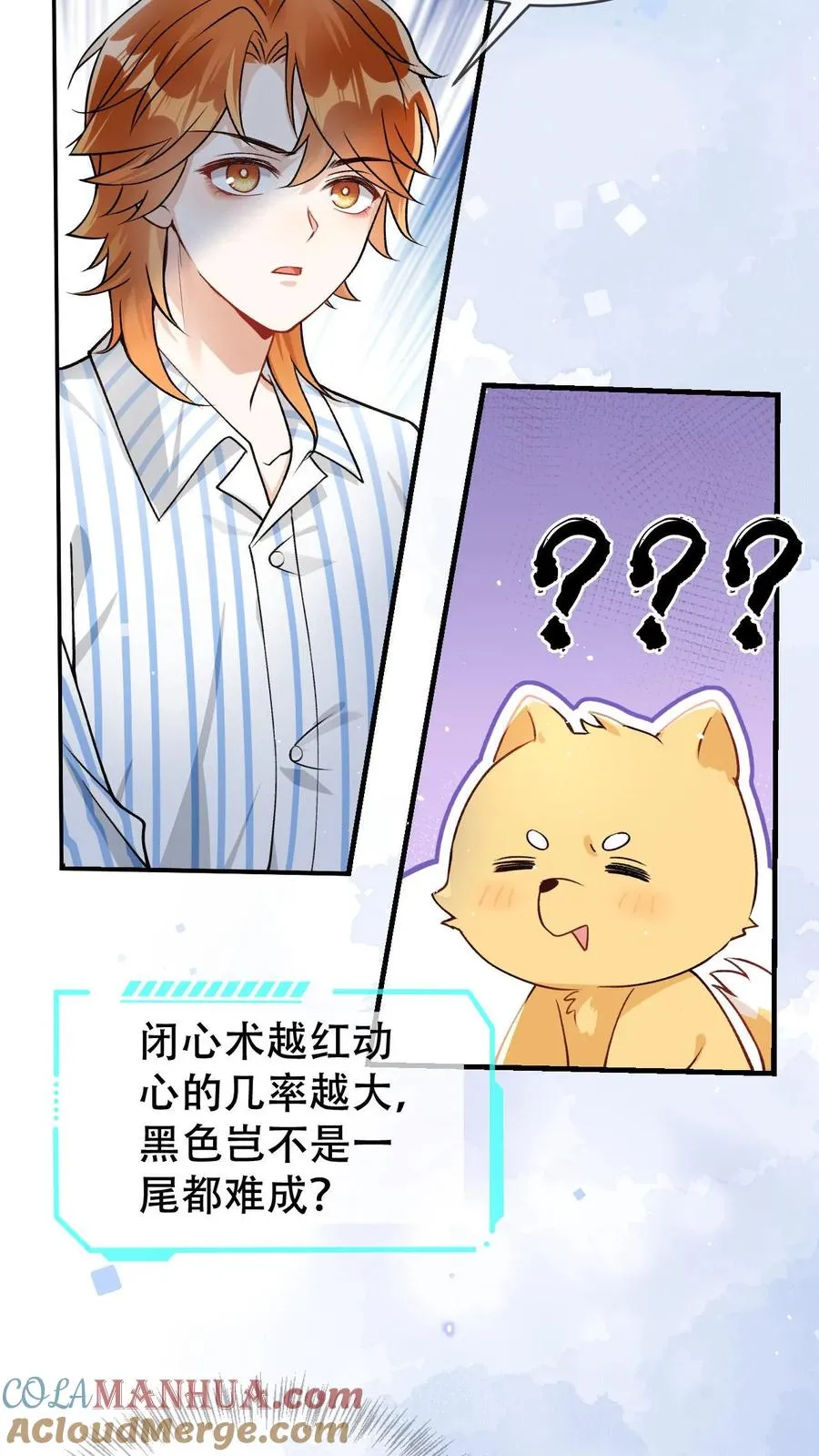 第18话 狸承你是狗吗？22