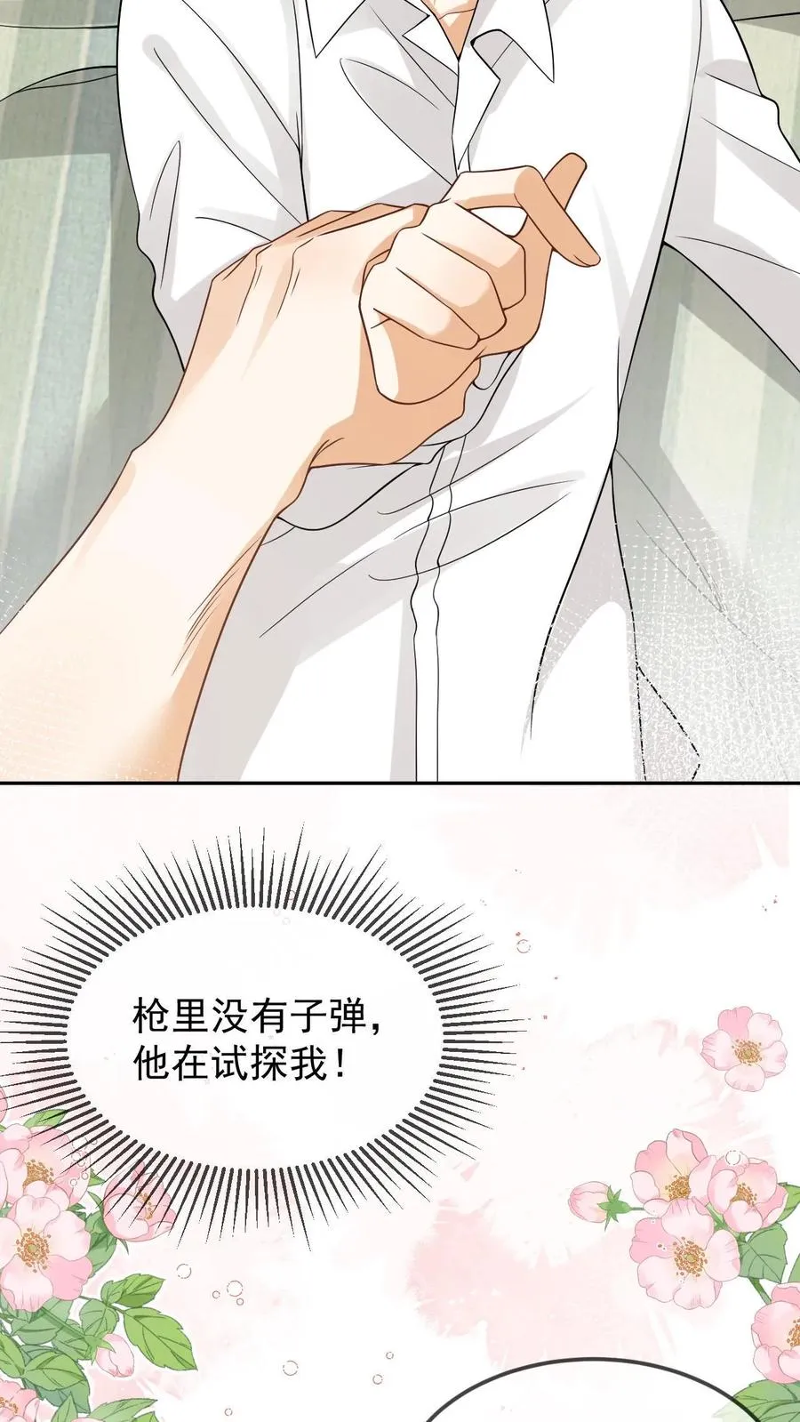 第77话 润花油21