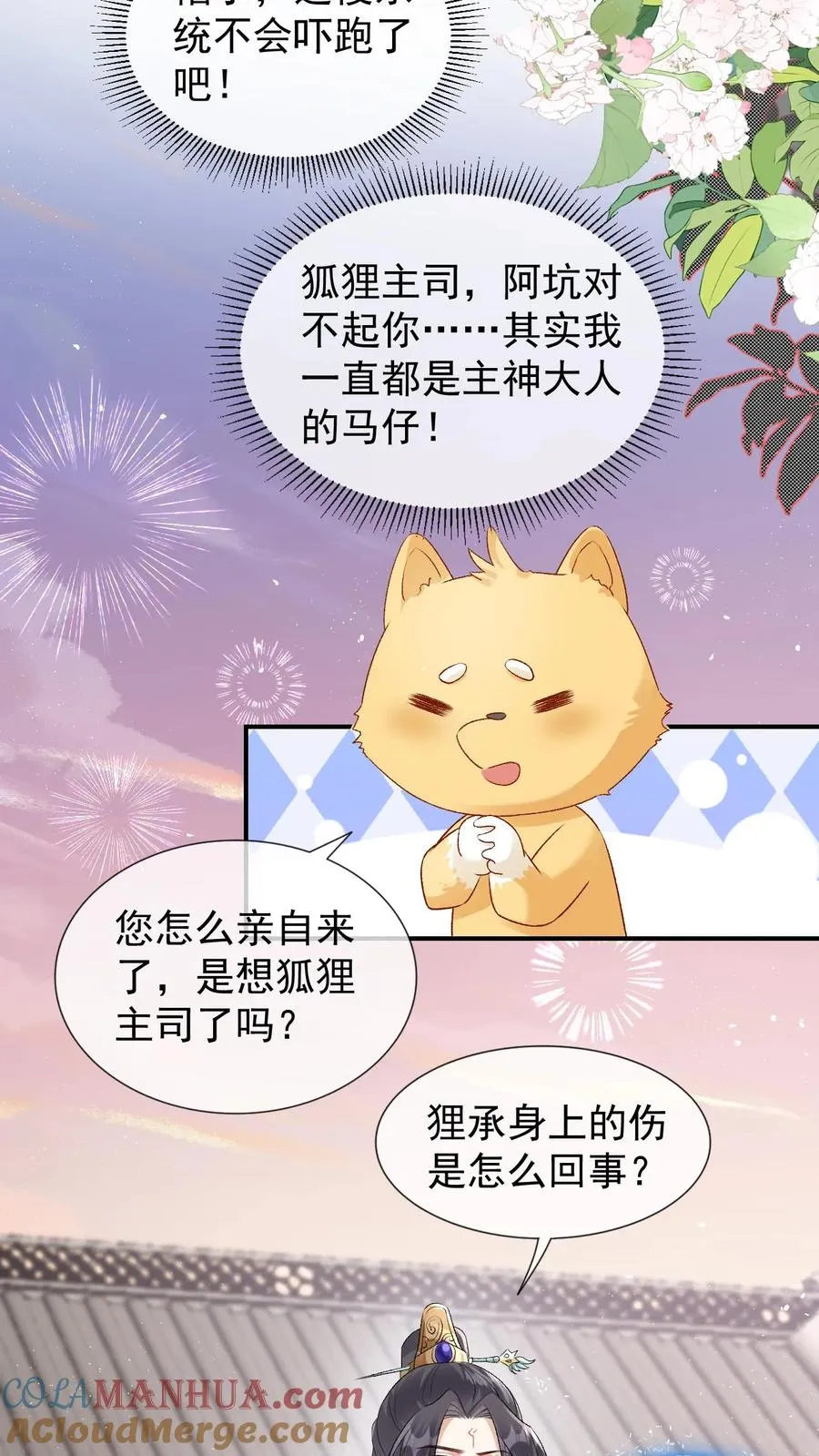第93话 主神的马仔2