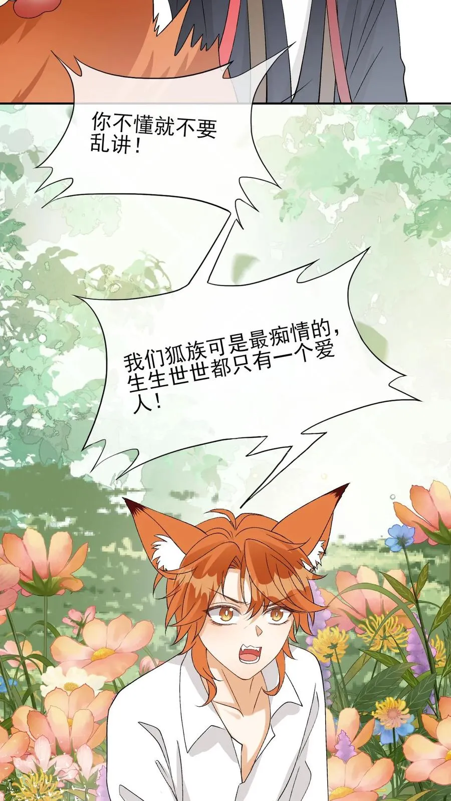 第101话 还是对他动心了21
