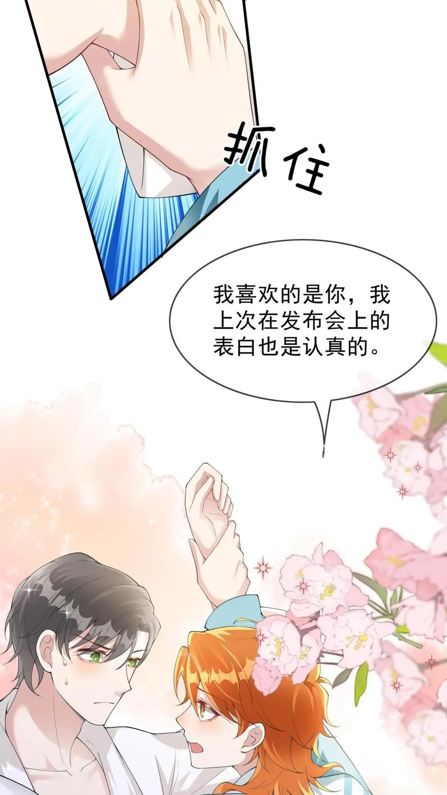 第2话 八块腹肌15