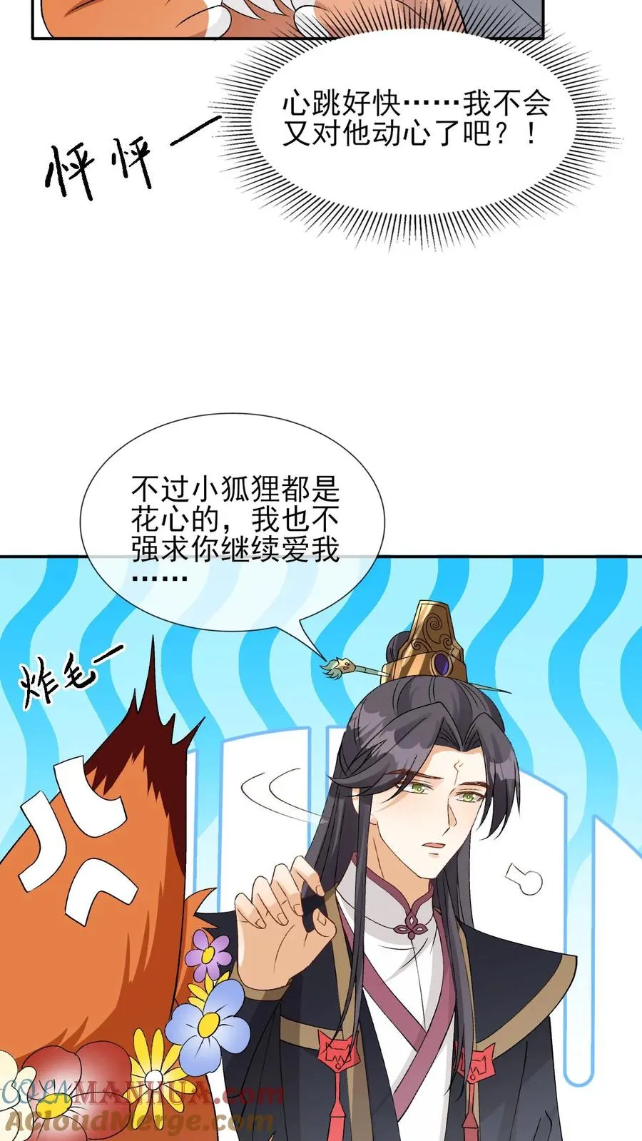 第101话 还是对他动心了20
