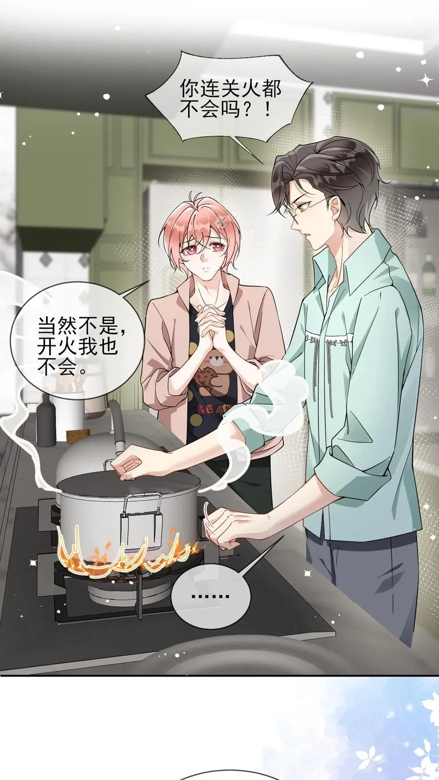 第29话 老婆不让我喝酒了1