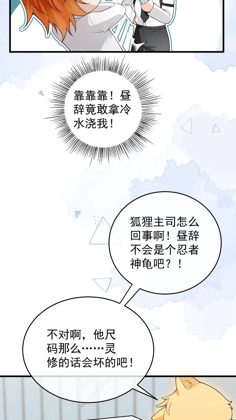 第67话 一起洗？29