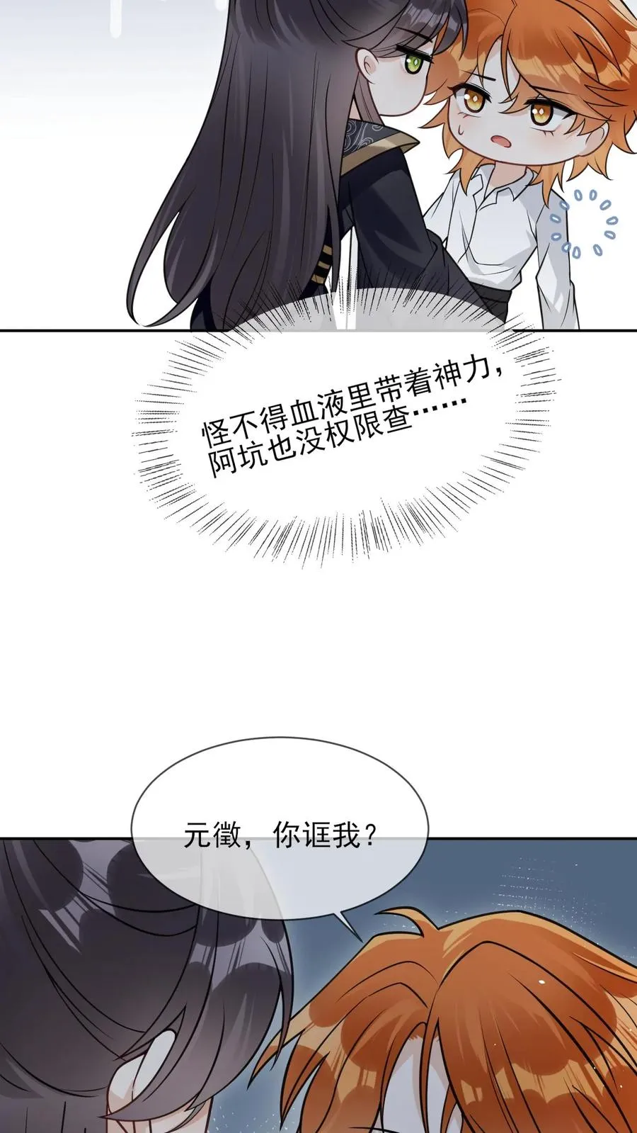 第97话 元征的欺骗5