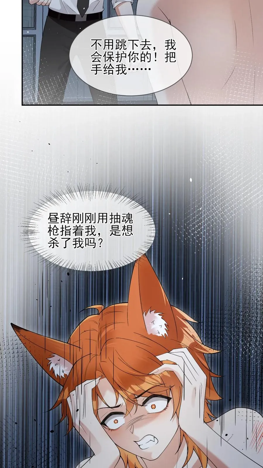 第88话 上次的小狐狸3