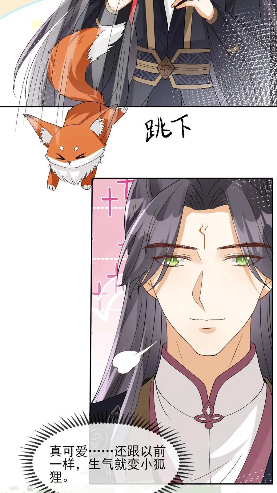 第101话 还是对他动心了11