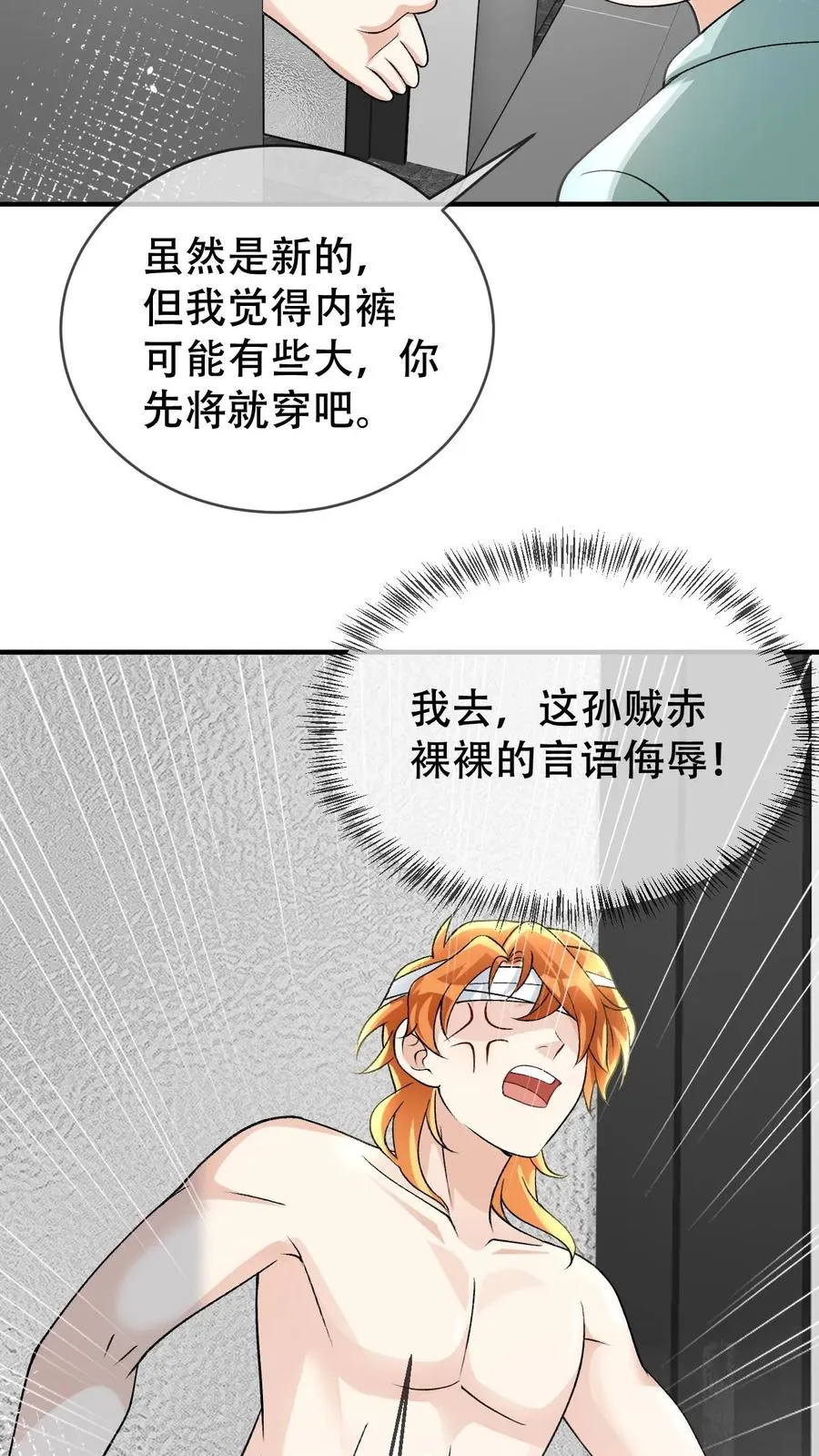第20话 你穿着有点大11