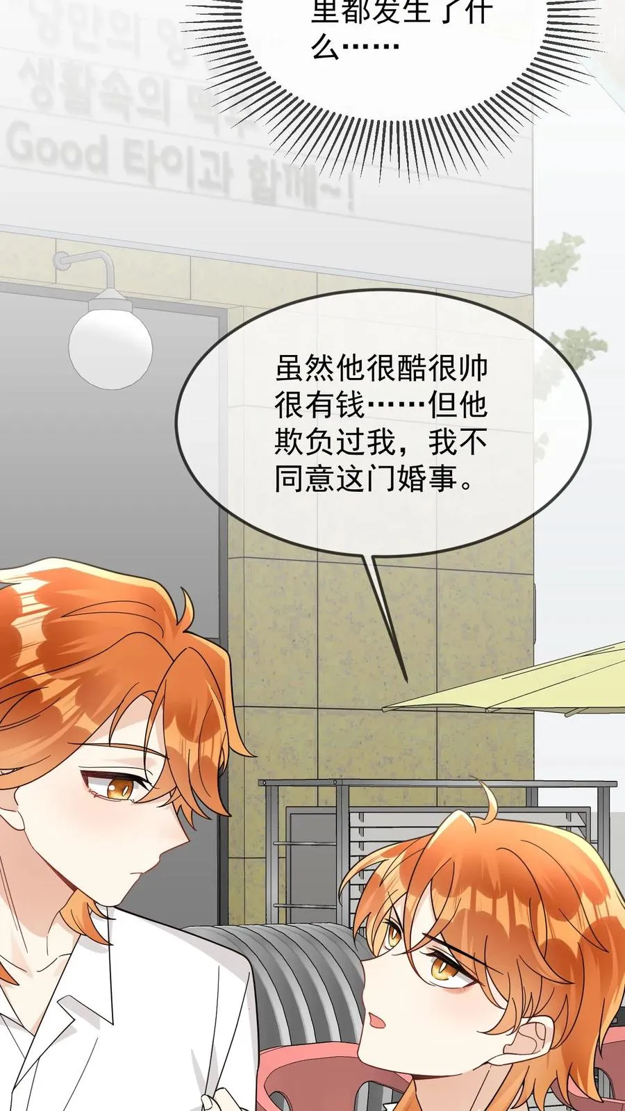 第73话 直男买花5