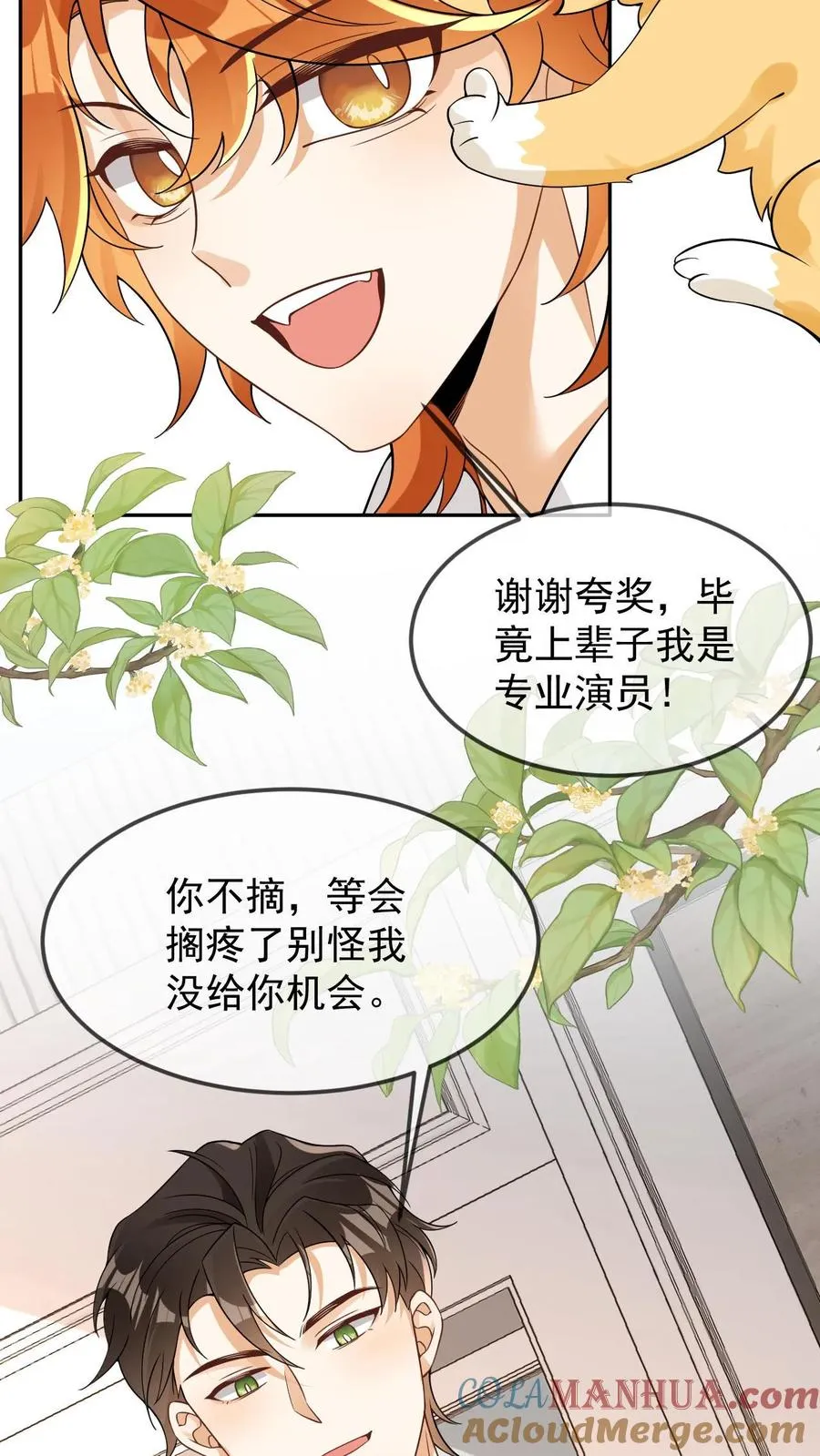 第77话 润花油24