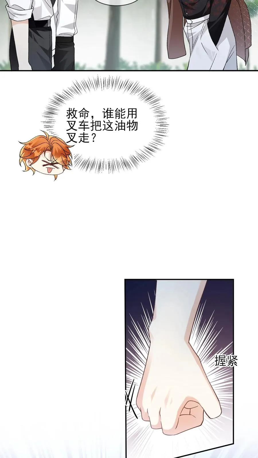 第72话 光明正大撬墙角11