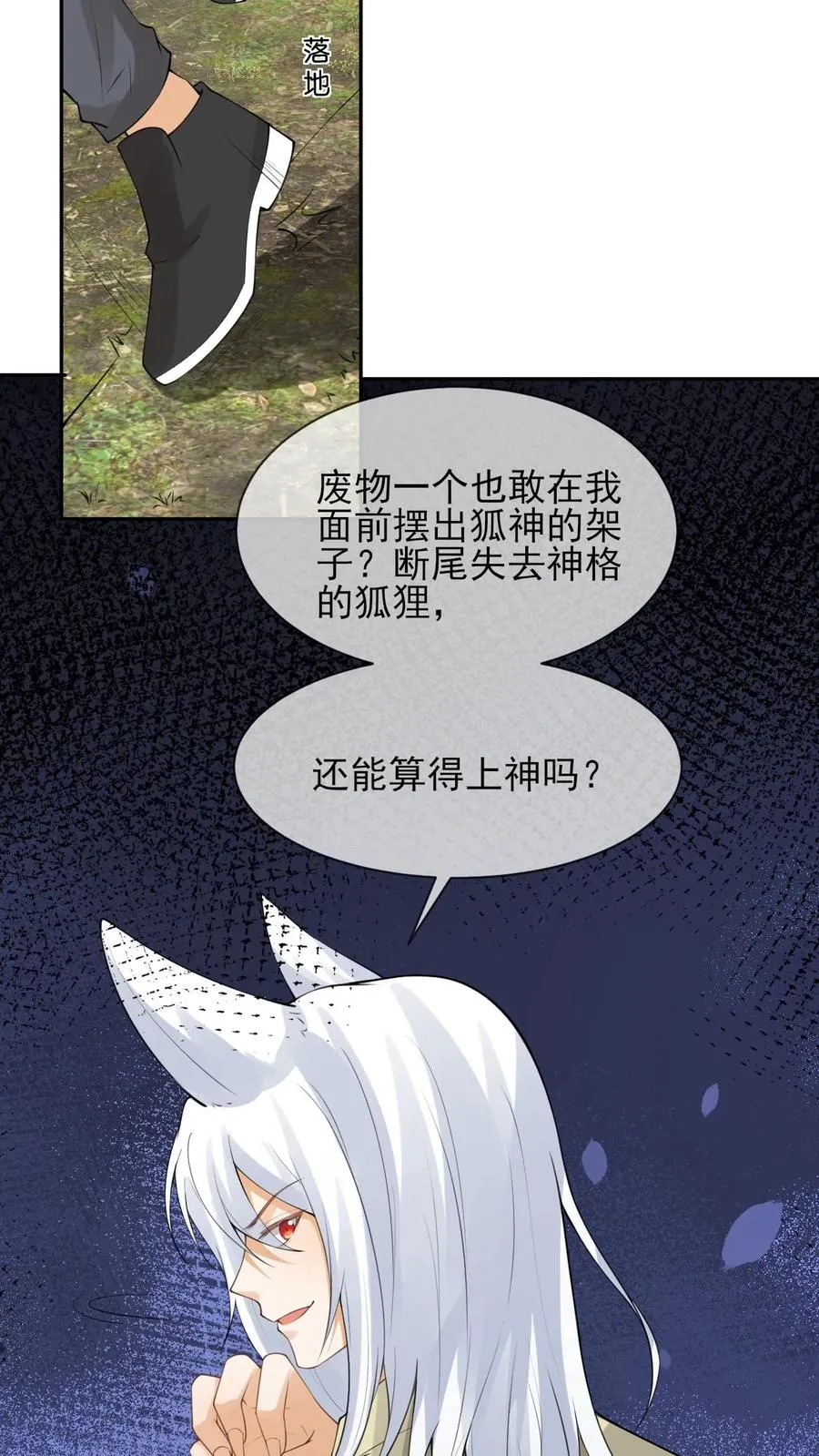 第92话 万虚主神11