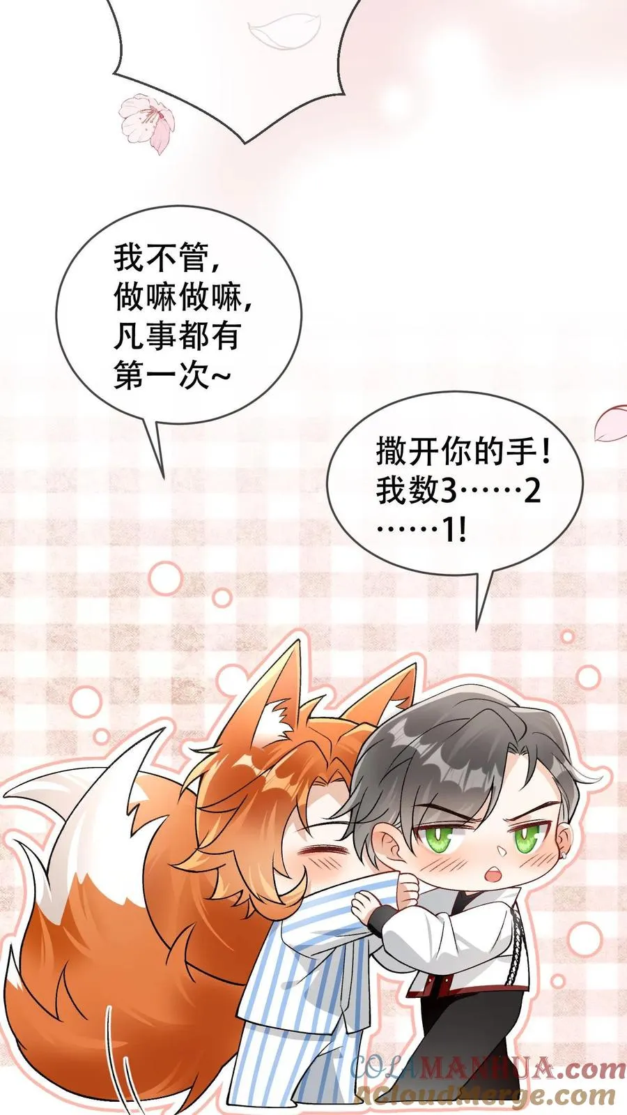 第18话 狸承你是狗吗？4