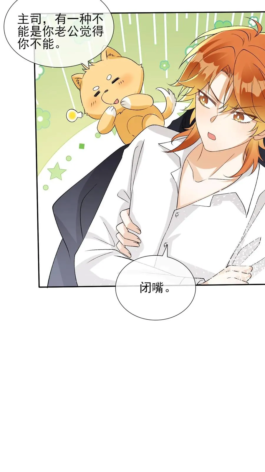 第101话 还是对他动心了9