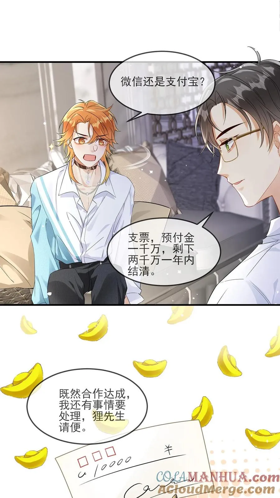 第5话 他给的实在太多了20