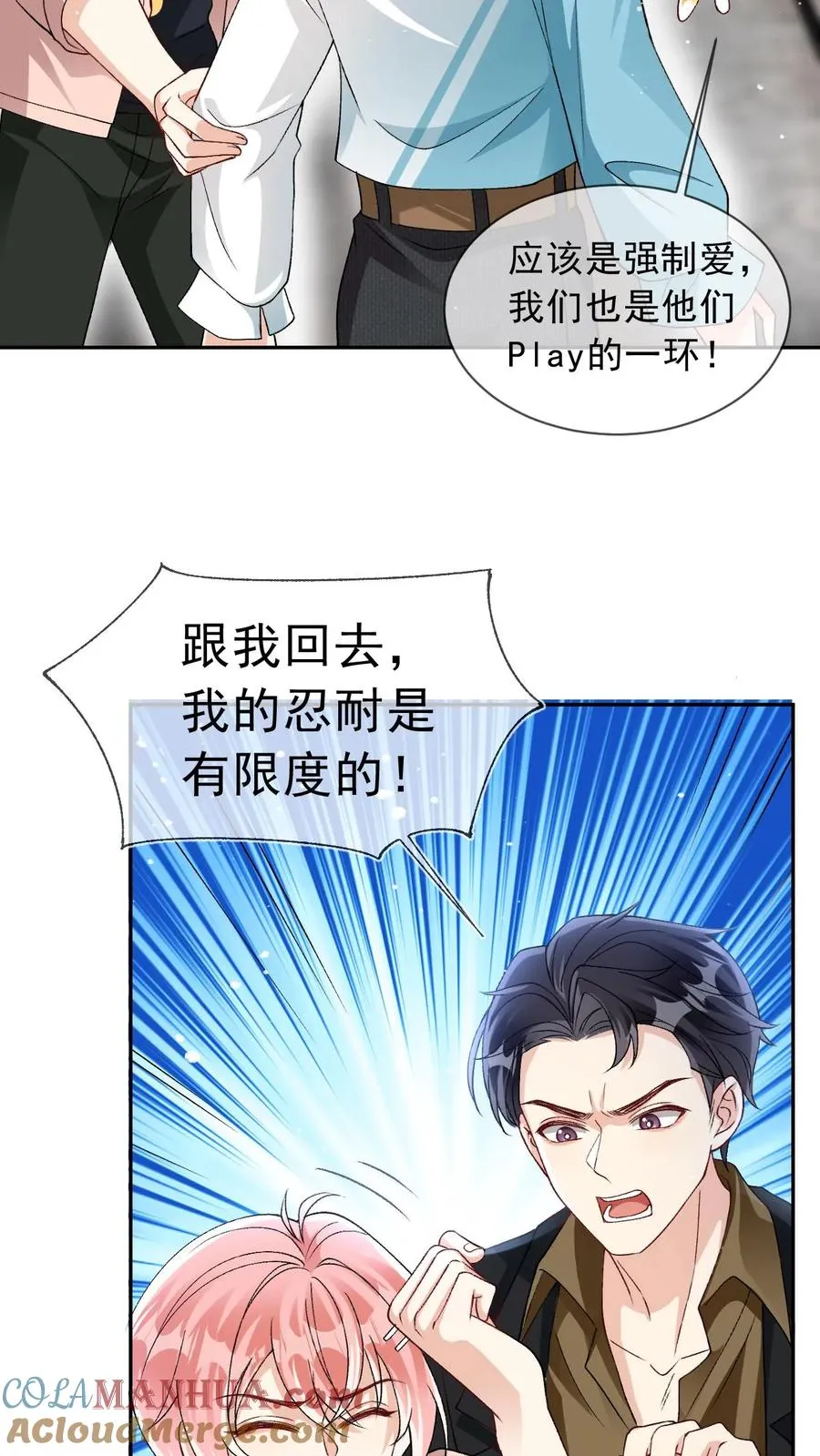 第26话 我也是你们play的一环吗？4