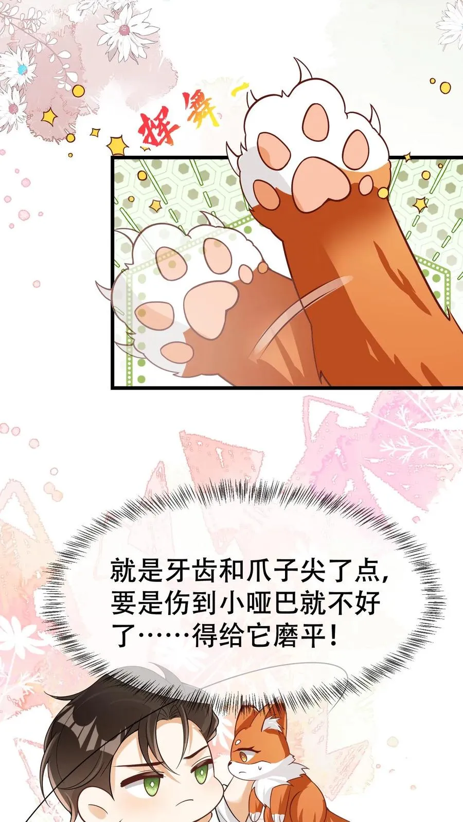 第82话 抓去做狐皮围脖5
