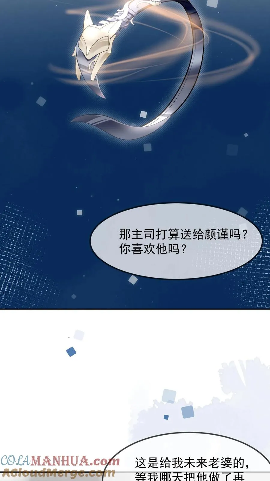 第23话 谢谢你喜欢我10