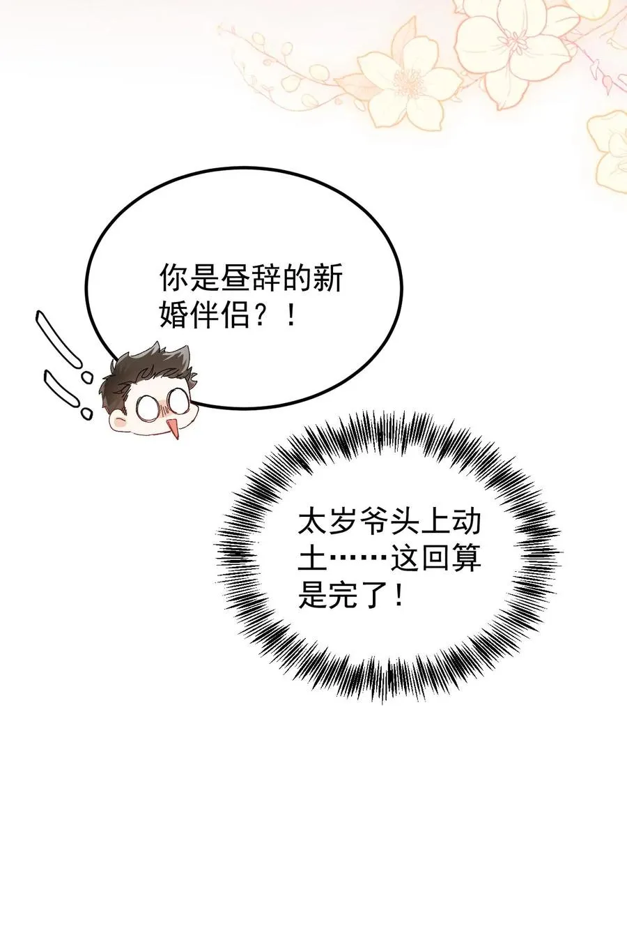 第66话 新婚伴侣27