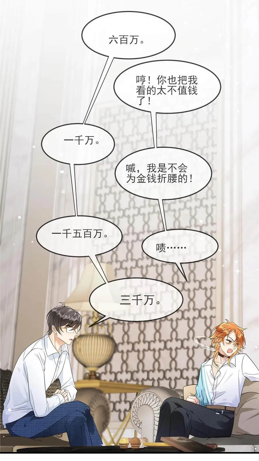 第5话 他给的实在太多了19
