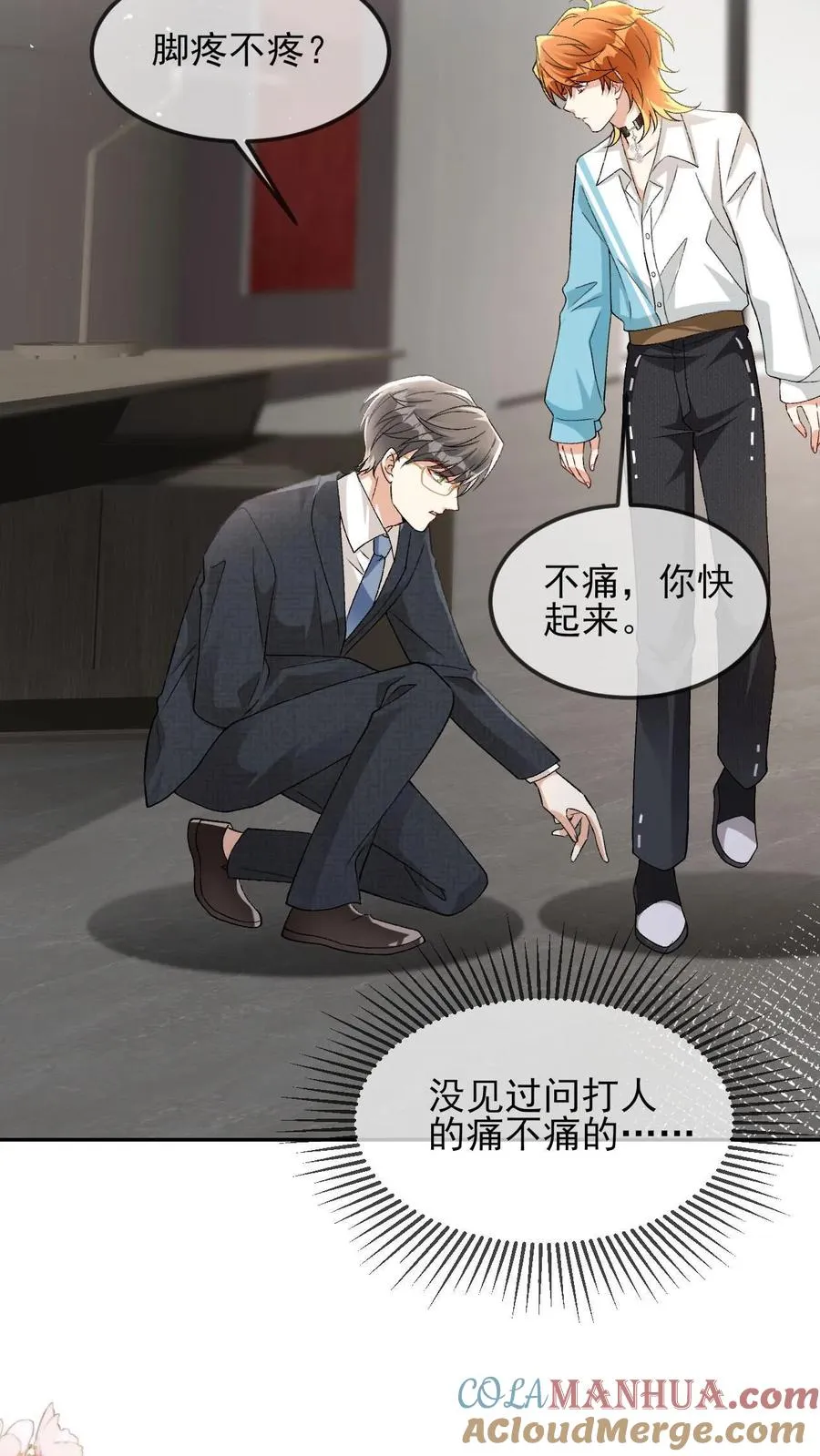 第56话 闻着味来挨打12