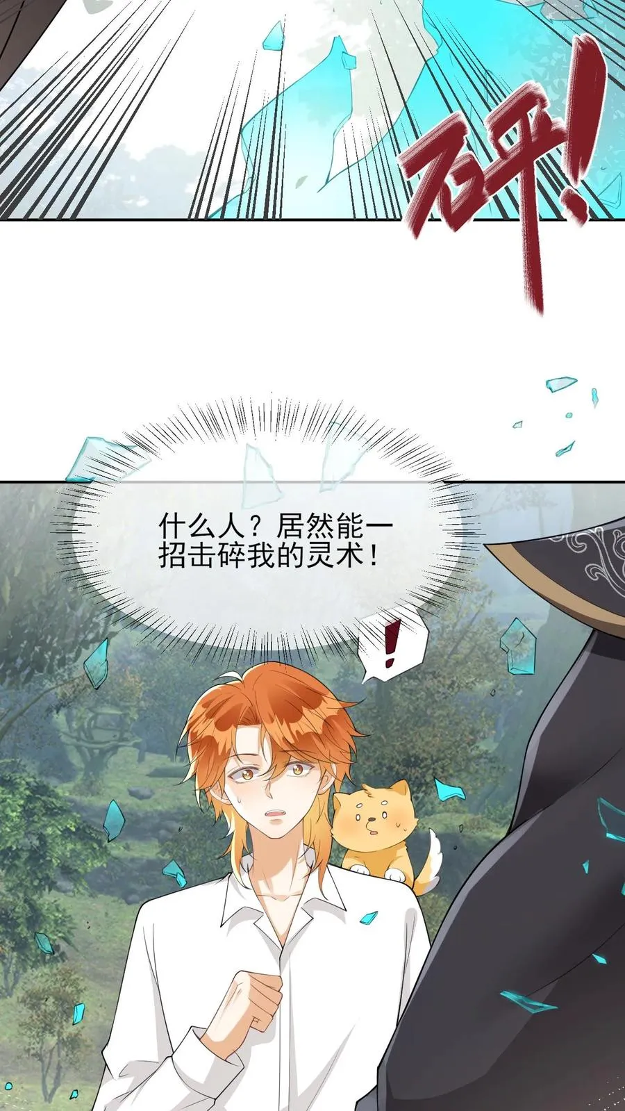 第92话 万虚主神23