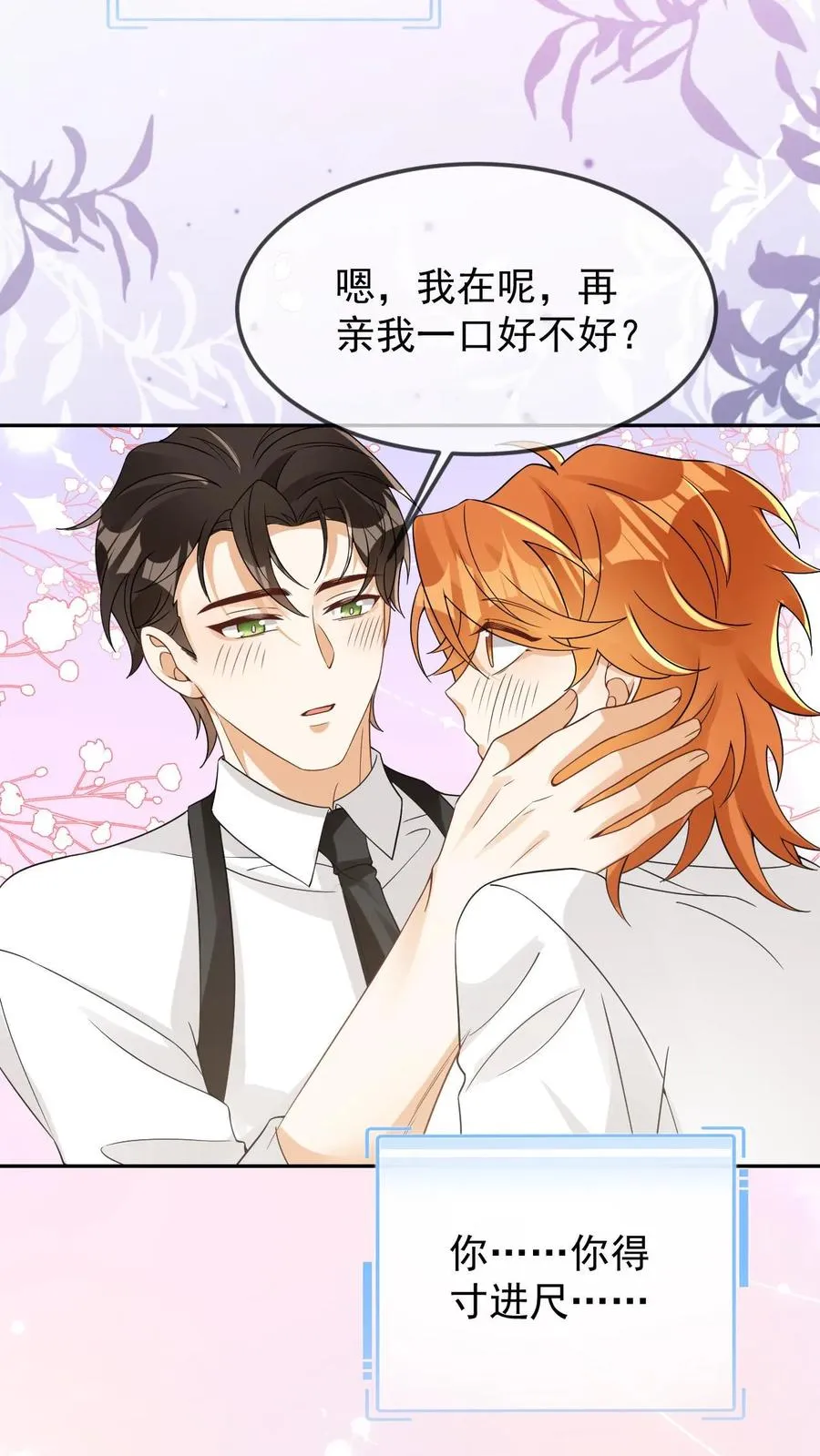 第77话 润花油11