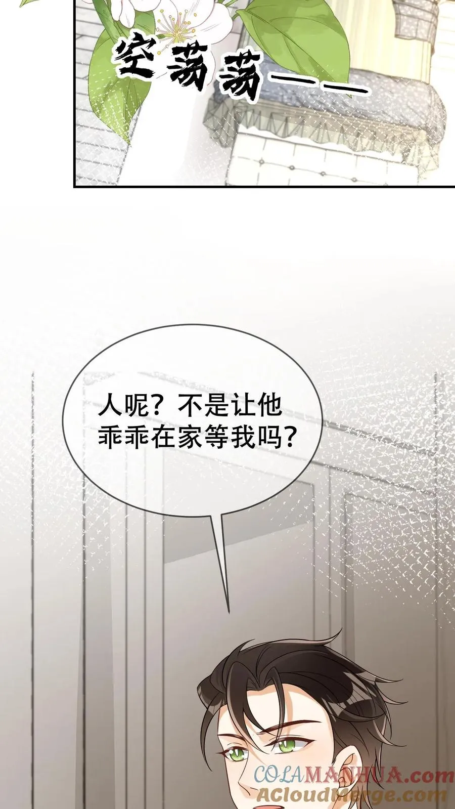 第82话 抓去做狐皮围脖20