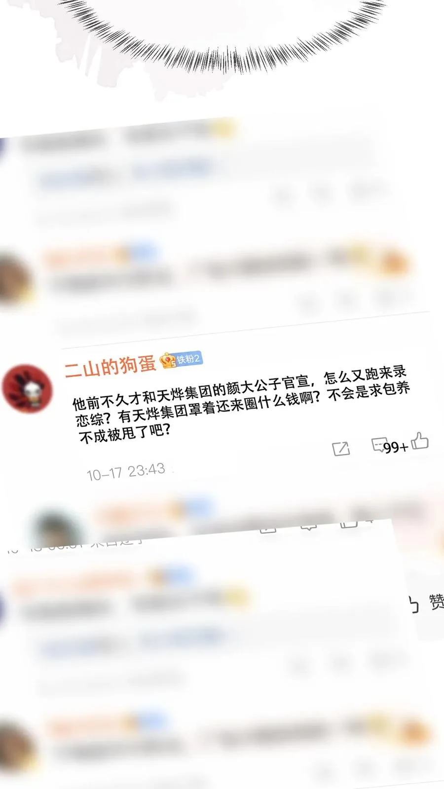 第44话 好看到犯规3