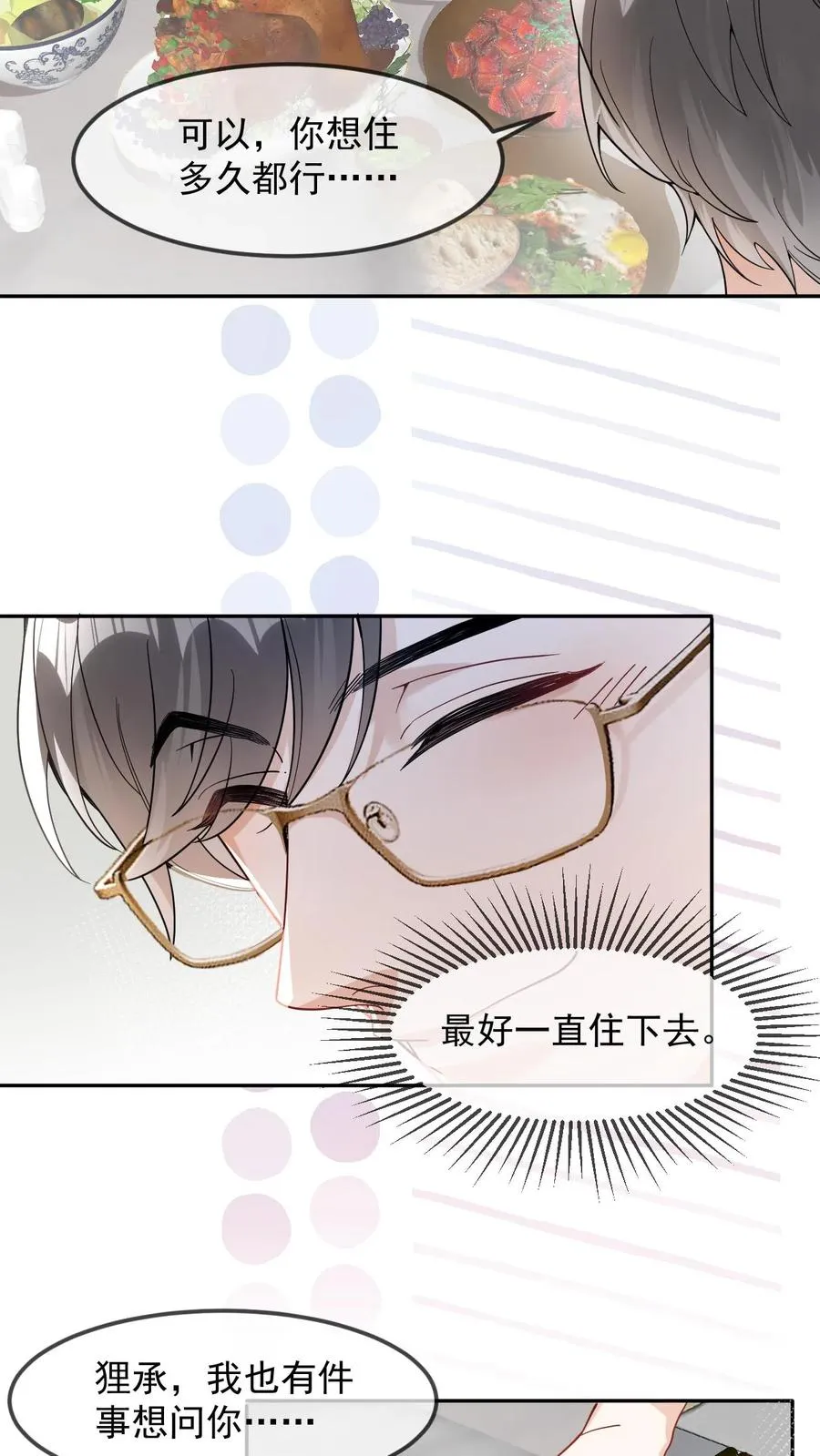 第22话 是九尾啊！13