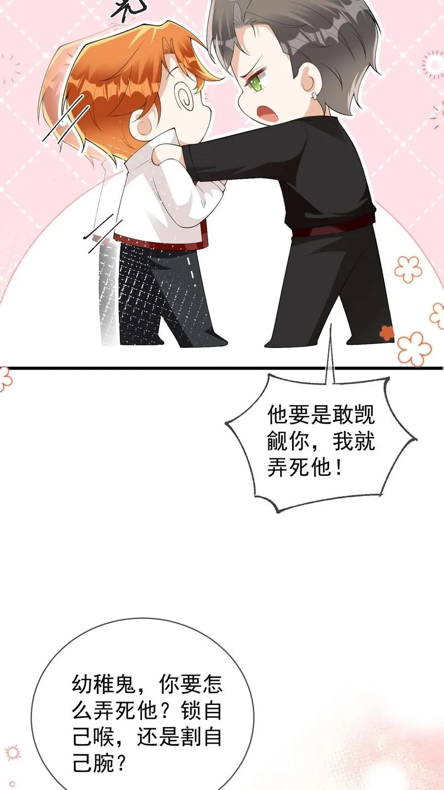 第49话 谁让他擅自亲我了19