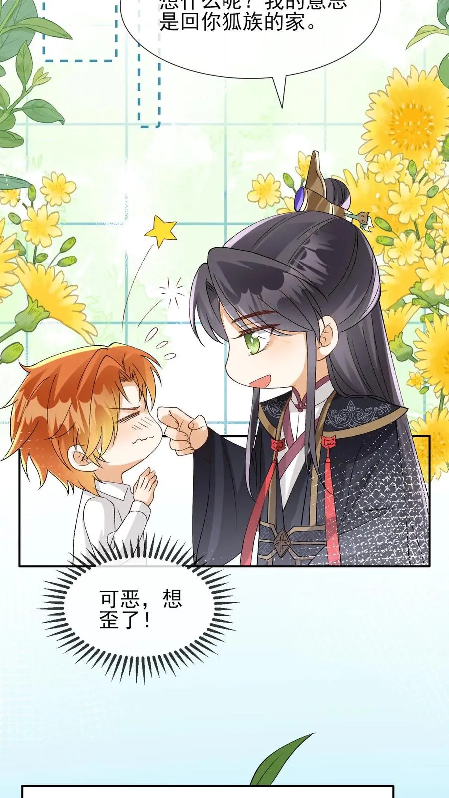 第101话 还是对他动心了5