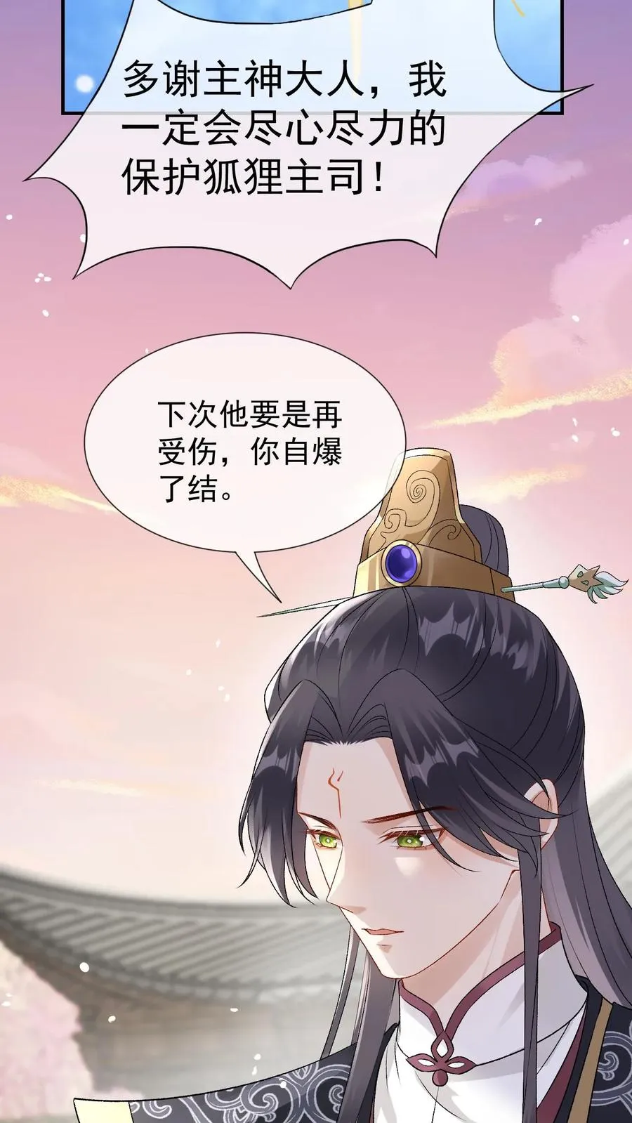 第93话 主神的马仔7