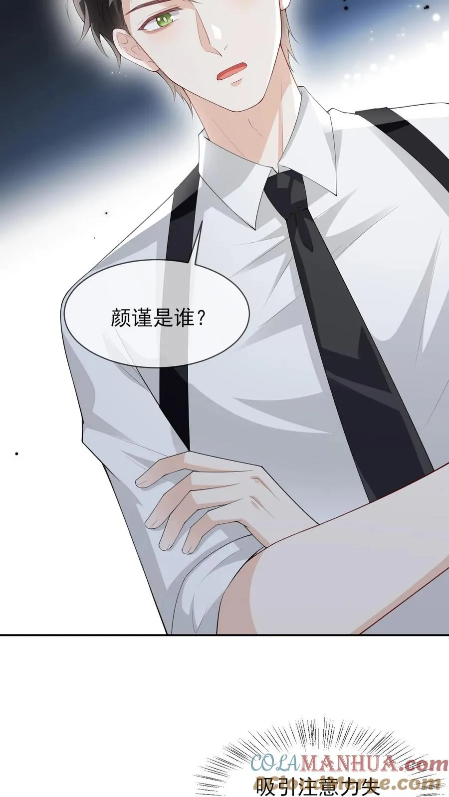 第85话 颜谨是谁10