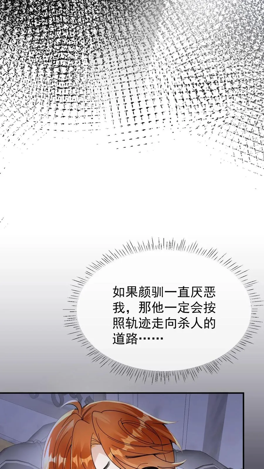 第37话 我的爱是什么垃圾吗？9