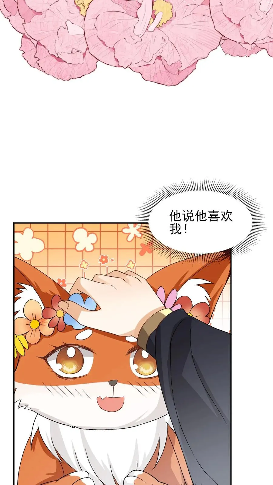 第101话 还是对他动心了19