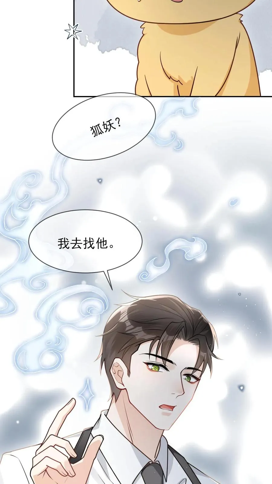 第97话 元征的欺骗21