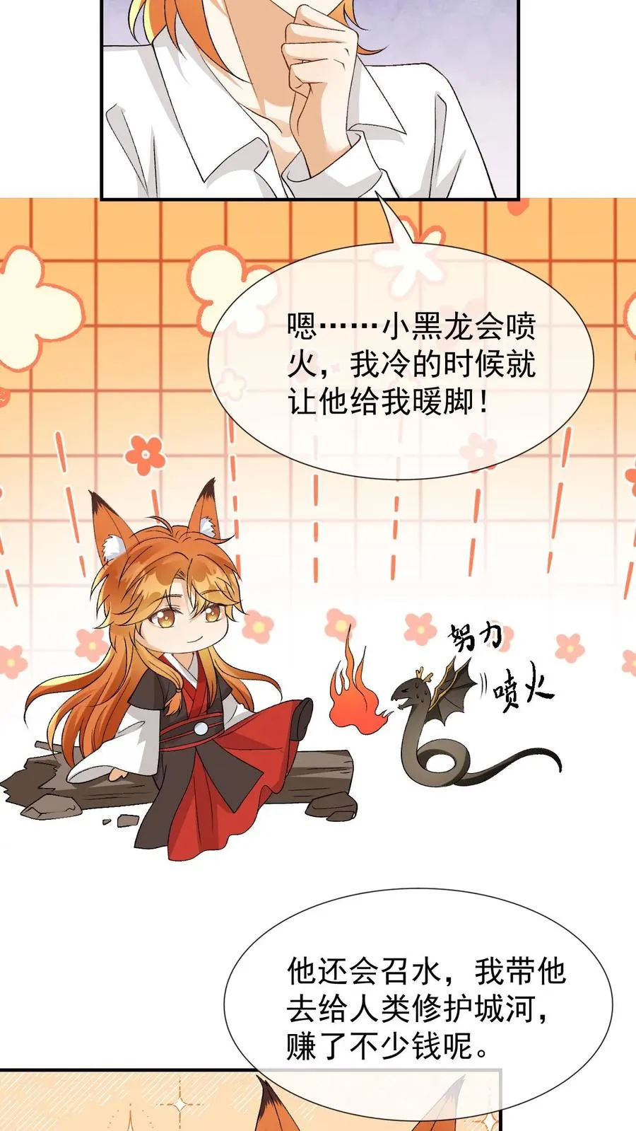 第96话 和小黑龙的过去15