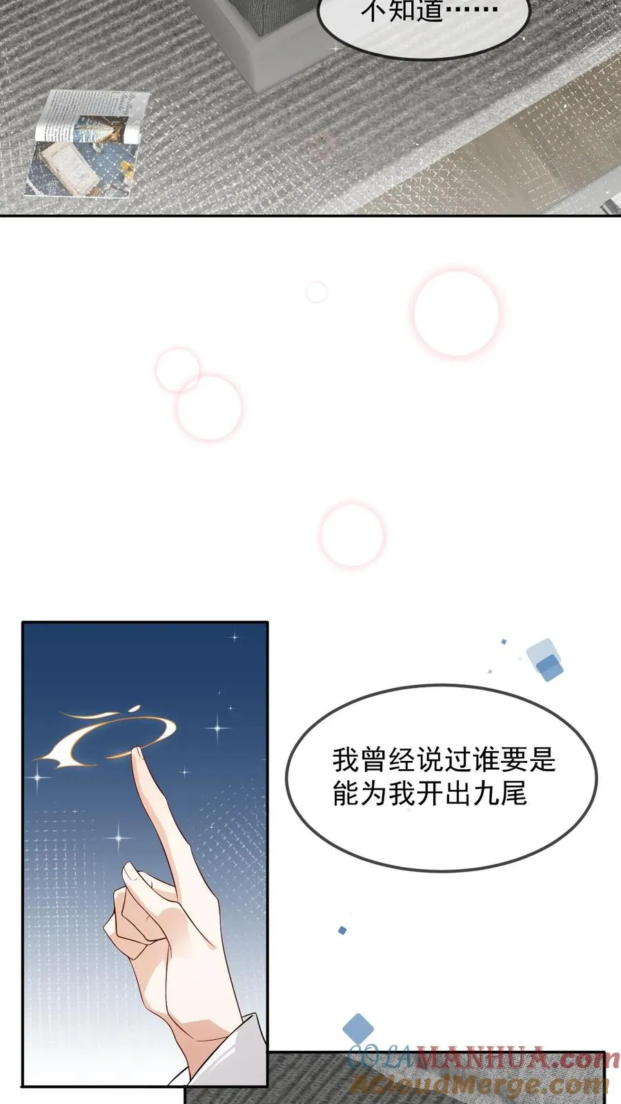 第23话 谢谢你喜欢我8