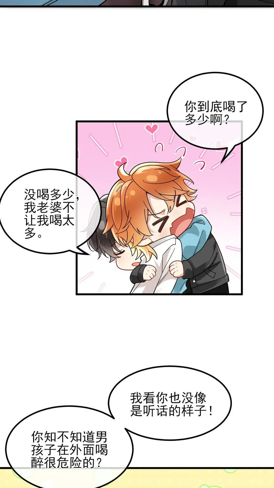 第52话 你是我老婆7