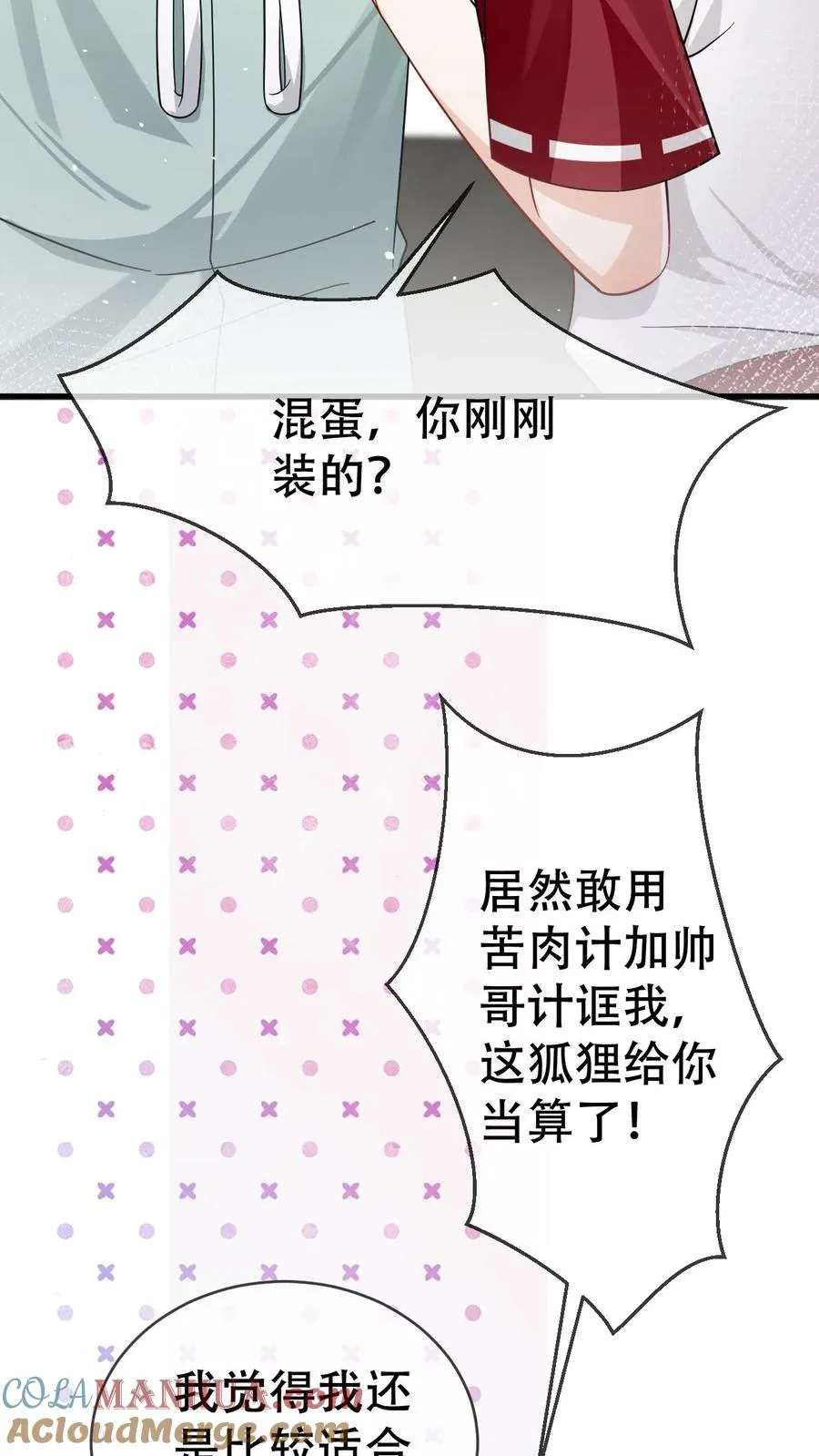 第33话 叫老公28