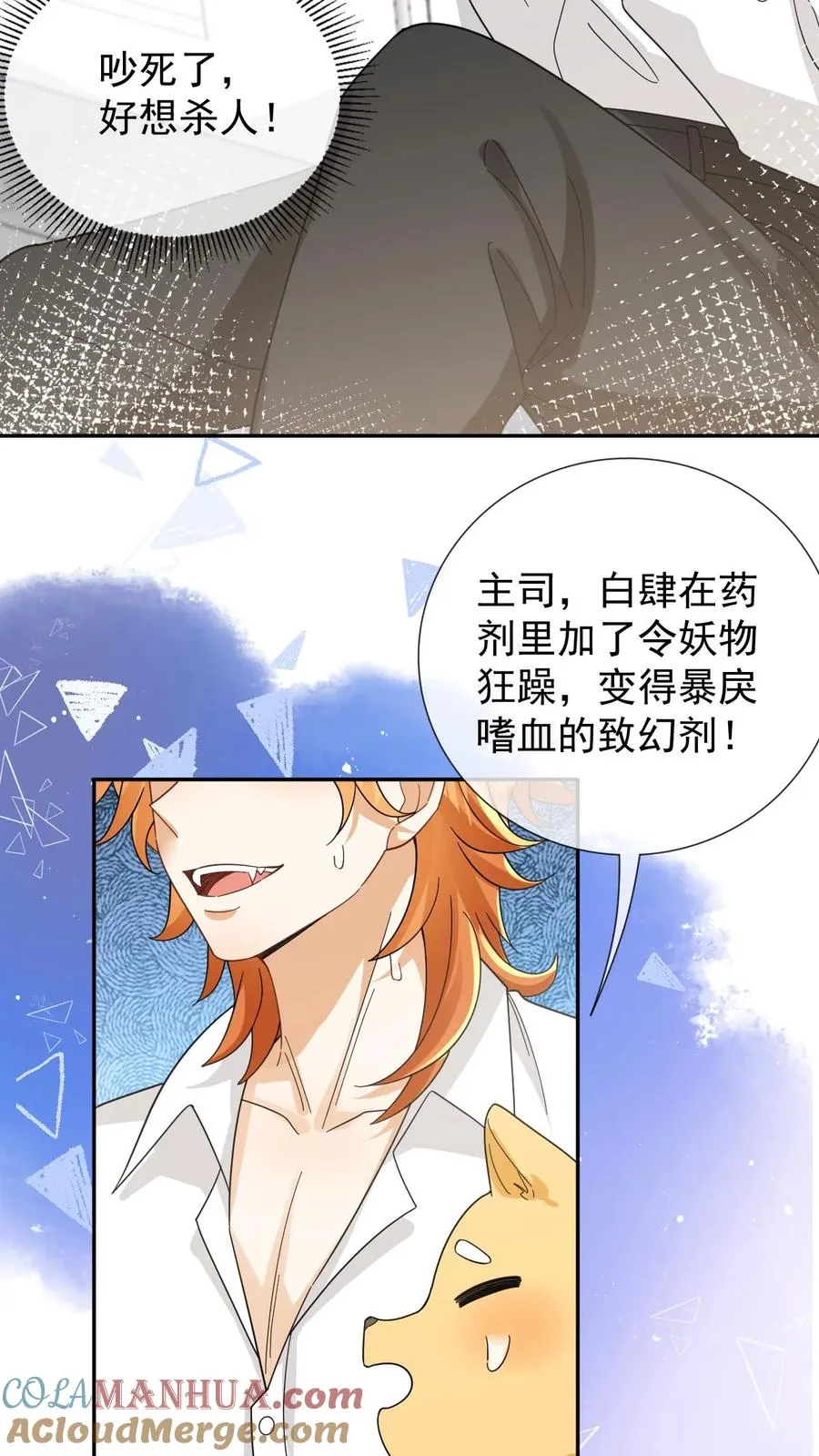第87话 他真的是妖10